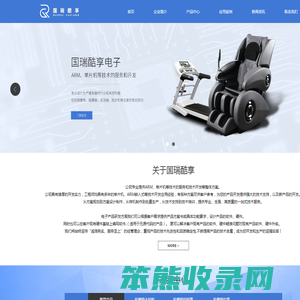 宁波国瑞酷享电子有限公司是集研发