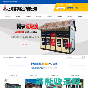 上海垃圾房,简易成品环保垃圾房,小区室外垃圾房,上海翼亭智能垃圾房厂家