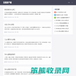 乐陵房产网