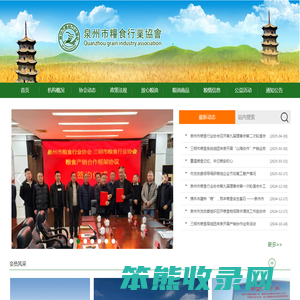 泉州粮网