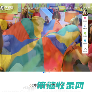 悦宝园儿童成长中心