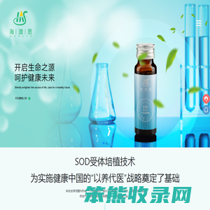 SOD纯萃液瓶装