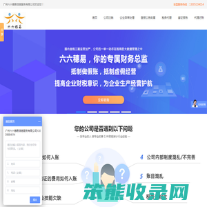 广州代理记账公司