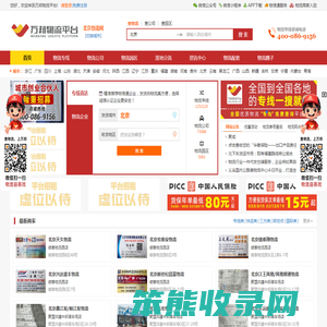 北京物流网
