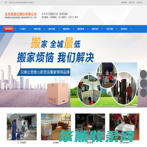 北京搬家公司