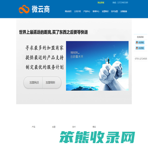 微云商