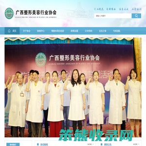 广西整形协会