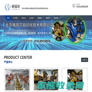 北京格瑞尔自动化技术有限公司