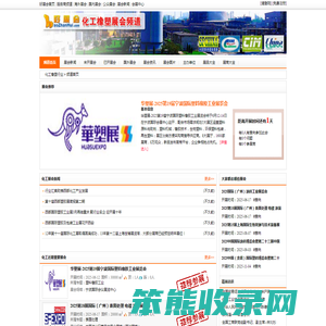 化工展