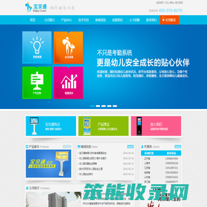 宝贝通智能系统