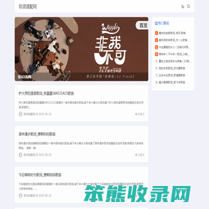 歌词适配网