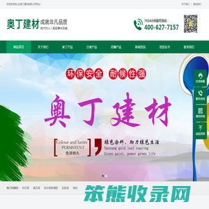 山东奥丁建材有限公司
