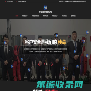 上海保镖公司