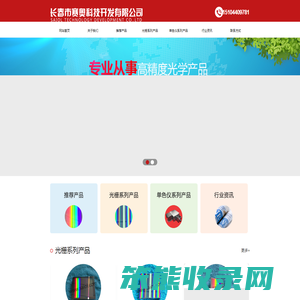 长春市赛奥科技开发有限公司