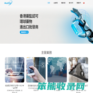 香港阿爾法藥業