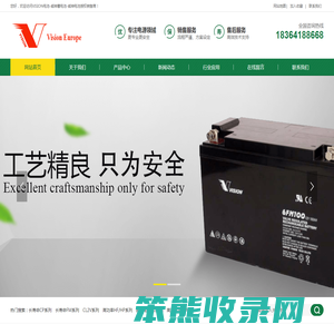 VISION电池
