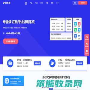快考题
