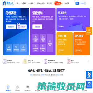 调研工厂