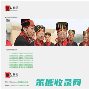 刘氏族谱