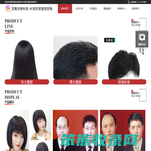 南阳假发