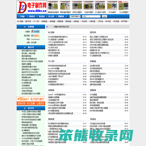 电子制作网