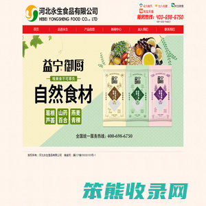 河北永生食品有限公司,益宁挂面,