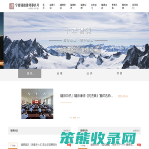 宁夏辅德律师事务所