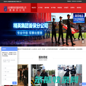 精英集团首保分公司