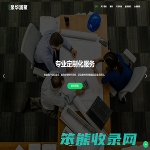 泉华涌聚
