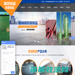 潍坊双诚防腐保温有限公司