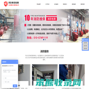消防维保,北京消防维保公司