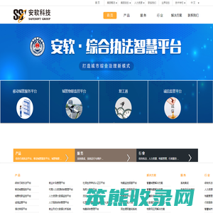 安软科技
