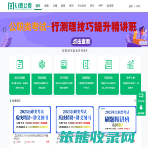小麦公考