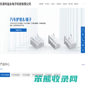 乐清市益永电子科技有限公司