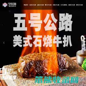 五号公路餐厅