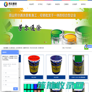 昆山劳尔通涂料有限公司