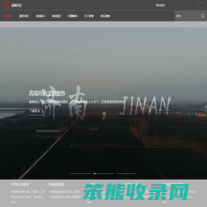 济南网站建设