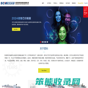 东莞市索科机械科技有限公司