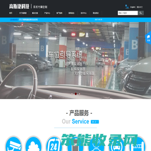 深圳市高斯捷科技有限公司