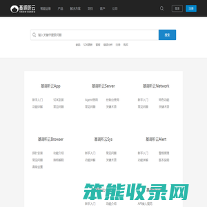 基调听云帮助中心