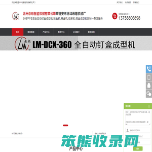 全自动钉盒成型机