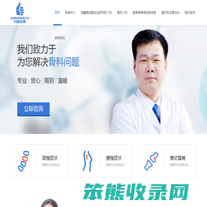 约翰正骨