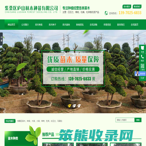 九江市柴桑区庐山林木种苗有限公司
