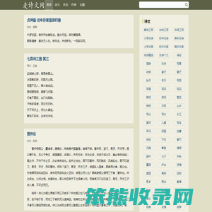 麦诗文网