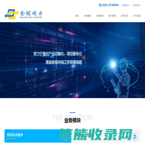 山西金冠同力信息技术有限公司
