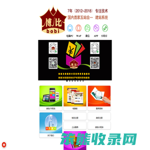 博比管理系统