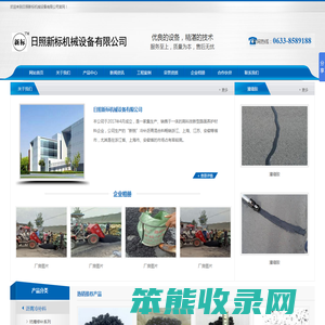日照新标机械设备有限公司