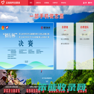 云南青年志愿者