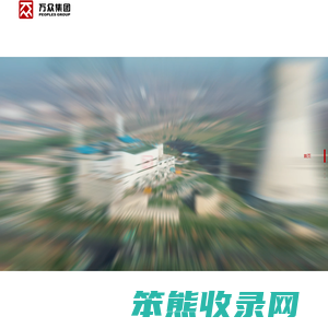 河南万众集团有限公司