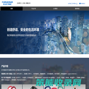 古河电工（上海）有限公司